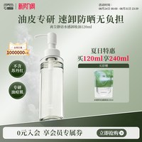 无语 油性敏感肌水感温和卸妆油天然植物脸部深层清洁卸妆眼唇水感