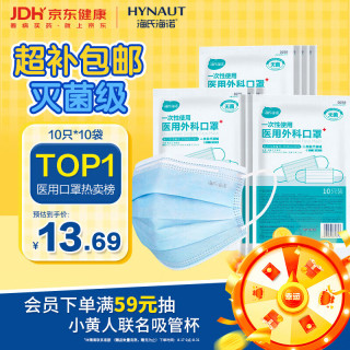 海氏海诺 一次性使用医用外科口罩 独立装 10片*10袋 蓝色