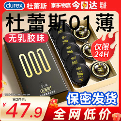 杜蕾斯 001聚氨酯超薄避孕套 黑色 5只