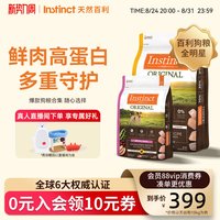 移动端、88VIP：Instinct 本能经典无谷系列 鸡肉全犬全阶段狗粮