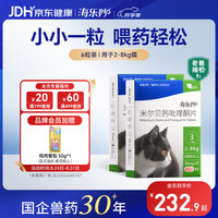 海乐妙 猫咪体内外驱虫药猫用打虫药 防治绦虫吸虫耳螨蛔虫钩虫心丝虫等宠物药品2-8kg（六片拼装）