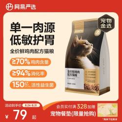网易严选 鲜鸡肉全阶段猫咪干粮 1.8kg