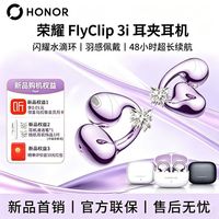 荣耀 flyclip 3i
