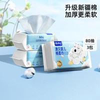 澳贝 棉柔巾 闭眼熊洗脸巾 婴儿宝宝纸巾 非湿巾 干湿两用 80抽*3包