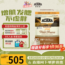 ACANA 爱肯拿 愛肯拿（ACANA）猫粮 牧场盛宴成猫幼猫粮 高蛋白无谷鸡肉粮 7.2kg