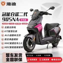 雅迪 白鲨二代90SNa 钠电版 智能电动摩托车 72V21Ah