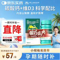 迪巧 维D钙咀嚼片 60粒