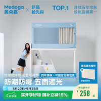 美朵嘉 26年新款学生宿舍可调节遮光防潮一体床帘0.9m上铺氧气蓝