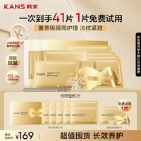韩束 金刚侠眼膜 抗皱 紧致 补水保湿淡纹 含赠到手41片礼