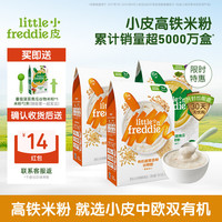 LittleFreddie Little Freddie）小皮（Little Freddie）高铁米粉有机 宝宝营养辅食 6到9月+ 原味蓝莓藜麦3盒装 480g