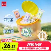 得力 36色零甲醛超轻粘土 桶装