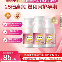 钙尔奇 植物基液体钙片备孕哺全期柠檬酸钙镁K2VD3 171粒