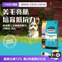 移动端：ACANA 爱肯拿 三文鱼无谷全价犬粮