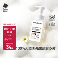 babycare 婴幼儿氨基酸奶瓶果蔬清洁剂 450ml