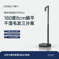 DIISEA 滴水D10plus洗拖一体一键自清洁0扬尘0排放0异味喷发55分贝轻音3kg轻量化设计拖地洗地机 D10plus