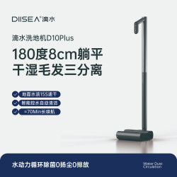 DIISEA 滴水D10plus洗拖一体一键自清洁0扬尘0排放0异味喷发55分贝轻音3kg轻量化设计拖地洗地机 D10plus