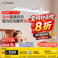 童视界 普瑞红光全光谱 36W 护眼台灯