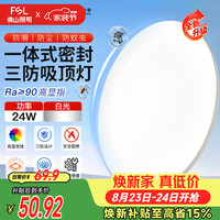 佛山照明 简约现代 LED照明灯