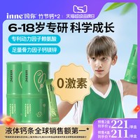 inne 竹节钙 30条 6-18岁