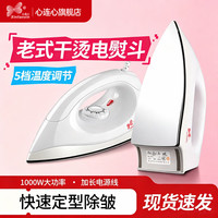 心连心电熨斗不锈钢家用小型手持老式烫斗可调温1000W大功率 特氟龙底板