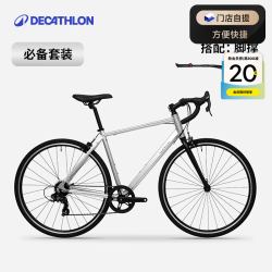 迪卡侬 RC100 V2 Van Rysel升级版 公路自行车 8882002 银色 S 700C 7速