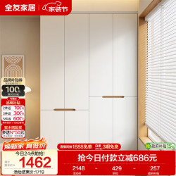 全友 家居简约奶油风加高四门衣柜卧室家用衣橱衣服收纳储物柜一体靠墙