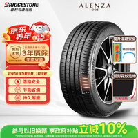 普利司通 轮胎Bridgestone汽车轮胎  245/45R20 103W XL ALENZA 001  原配宝马IX3