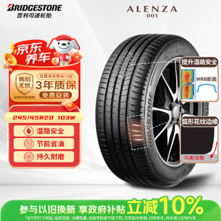 普利司通 轮胎Bridgestone汽车轮胎  245/45R20 103W XL ALENZA 001  原配宝马IX3