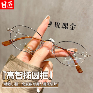 目匠 36029 防蓝光 玫瑰金棕茶 1.74镜片 近视眼镜框