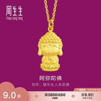周生生 89237P 阿弥陀佛足金吊坠 2.3g