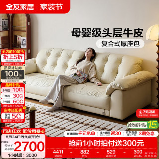 全友 家居现代简约风沙发云浪头层牛皮真皮沙发客厅轻奢高级感2026新款 奶油白 | 母婴级牛皮 3.2米