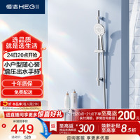 恒洁 智能 淋浴花洒套装
