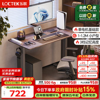 乐歌 E2 电动升降桌 灰胡桃木色 1米
