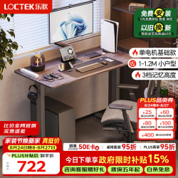 乐歌 E2 电动升降桌 灰胡桃木色 1米