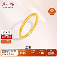 周六福 足金999黄金戒指女素圈计价A0110912 14号 约1.72g