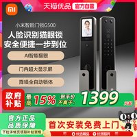 移动端：小米 XMZNMS09LK 人脸识别 智能门锁