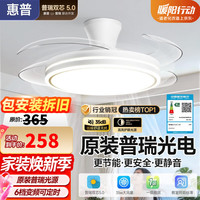 惠普 风扇灯普瑞护眼LED隐形扇叶餐厅遥控调光一体吊扇灯中山灯具