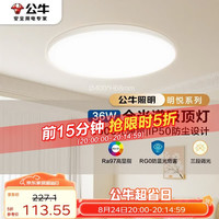 公牛 全光谱超薄三段调光 吸顶灯  多种色温 36
