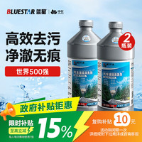 蓝星 BLUESTAR汽车玻璃水0° 2L*2瓶 去油膜雨刮水雨刷精车用夏季清洁液
