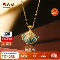 周六福 流星扇足金项链 计价A069667 约3.16g 40+5cm