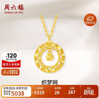 周六福 织梦网黄金项链女足金吊坠计价A0612710 约3.76g