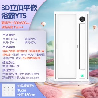 海尔 YT5 双电机等离子除菌 风暖浴霸