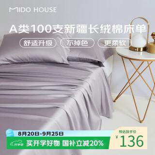 MIDO HOUSE 100支新疆长绒棉纯棉床单单件全棉双人床宿舍 烟灰紫 245*250cm