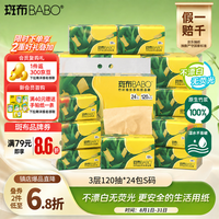 斑布 BASE系列 抽纸 3层*120抽*24包(200*135mm)
