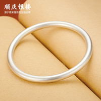 顺庆银楼 传承系列 B3803 简约万足银手镯 6.2cm 30g