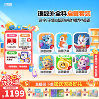 洪恩 识字APP会员终身包 全科启蒙 虚拟商品