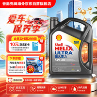 壳牌 Helix Ultra系列 超凡灰喜力 5W-30 SP级 全合成机油 4L 港版