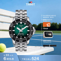 TISSOT 海星系列 43毫米自动上链腕表 T120.407.11.091.01