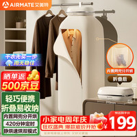 艾美特 烘干机家用干衣机烘衣机暖风机巴氏杀菌小型婴儿衣物消毒机轻音定时风干机