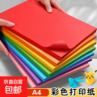a4纸 打印纸70g复印纸草稿纸画画纸a4双面凭证纸打印学生考研草稿纸白纸彩纸 50张彩纸/包